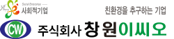 (주)창원이씨오 로고