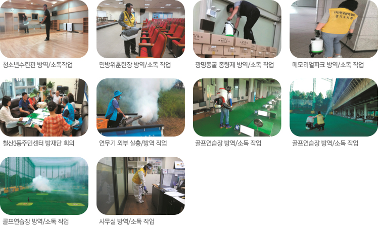 방역/소독 작업사진